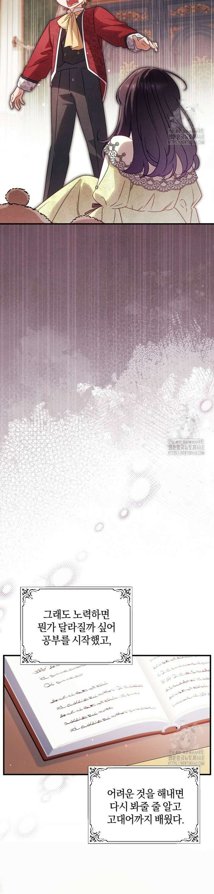 여보, 그건 당신의 오해 같은데요 6화 5