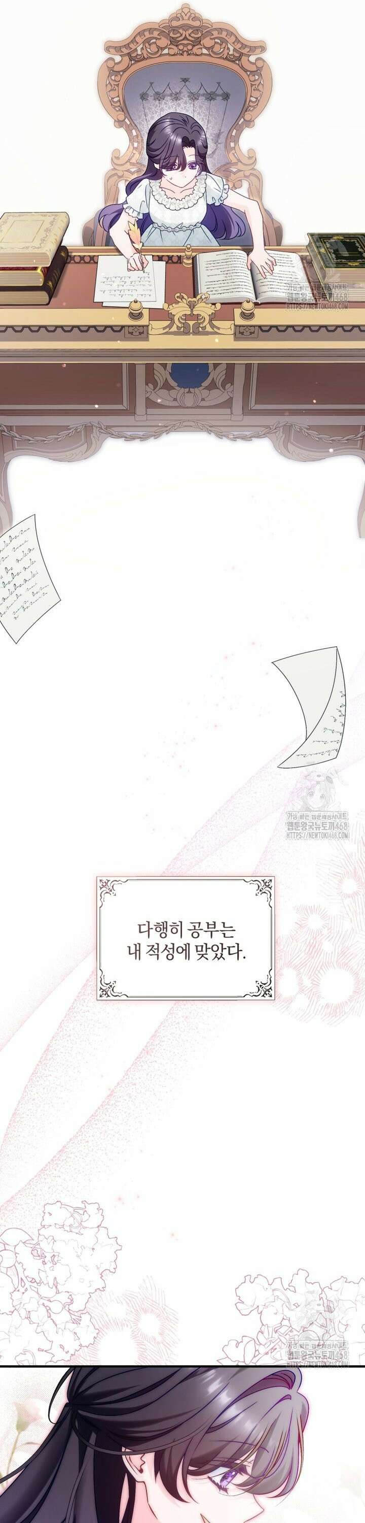 여보, 그건 당신의 오해 같은데요 6화 6