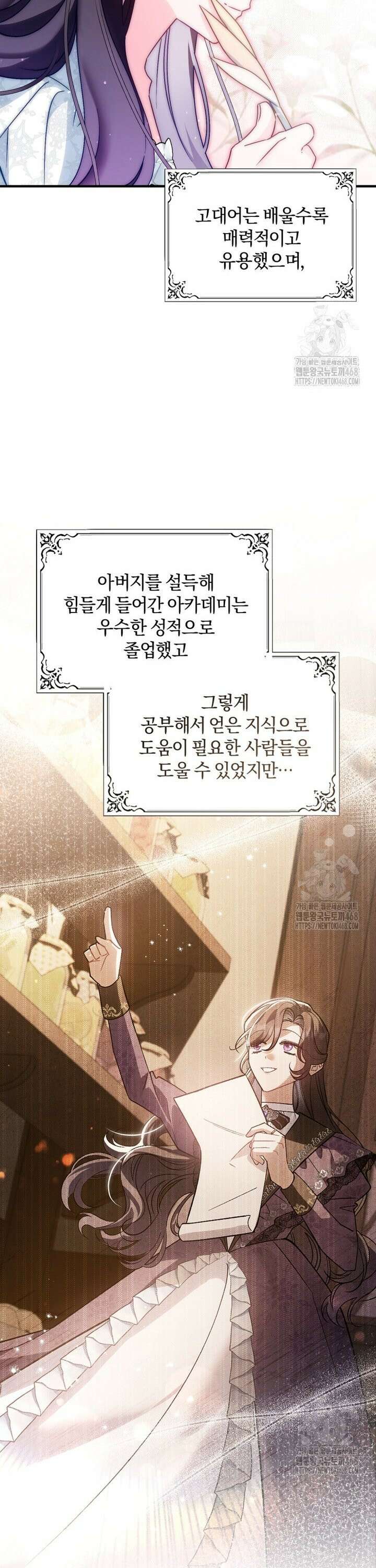 여보, 그건 당신의 오해 같은데요 6화 7