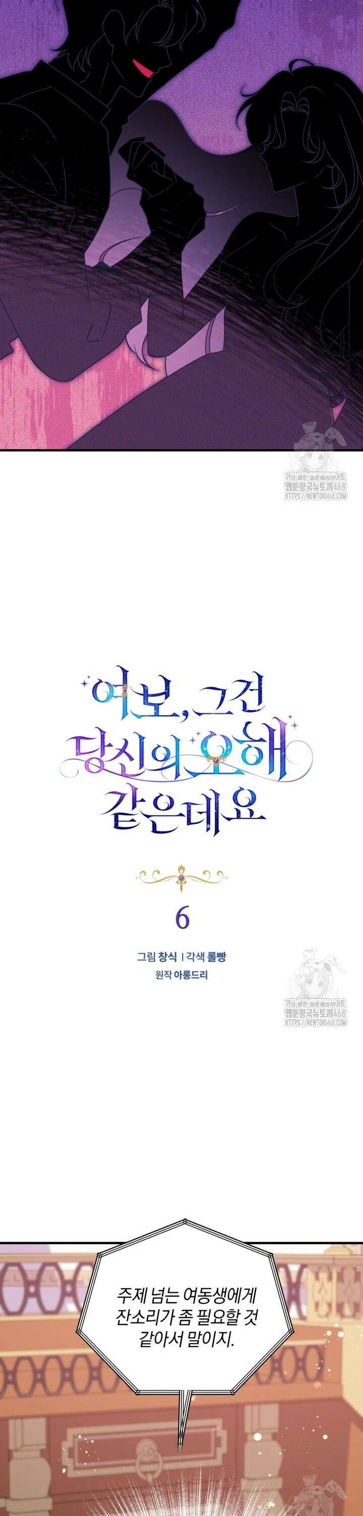 여보, 그건 당신의 오해 같은데요 6화 9