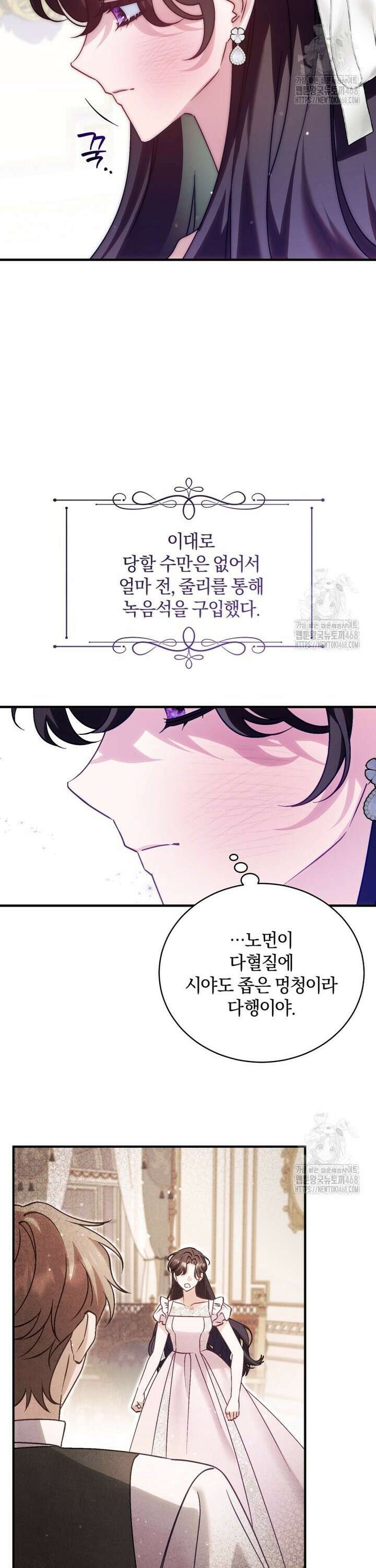 여보, 그건 당신의 오해 같은데요 6화 11