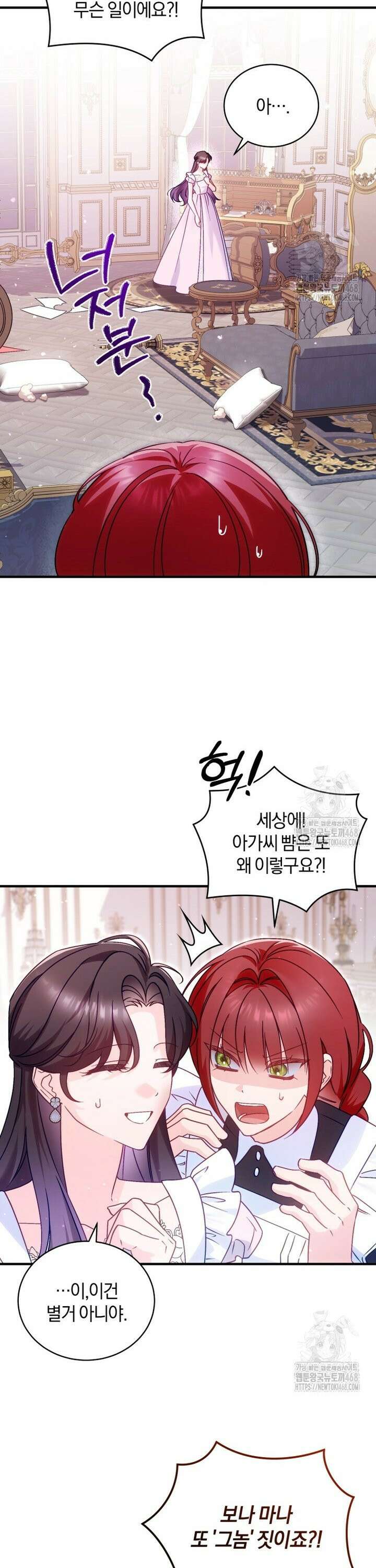 여보, 그건 당신의 오해 같은데요 6화 14