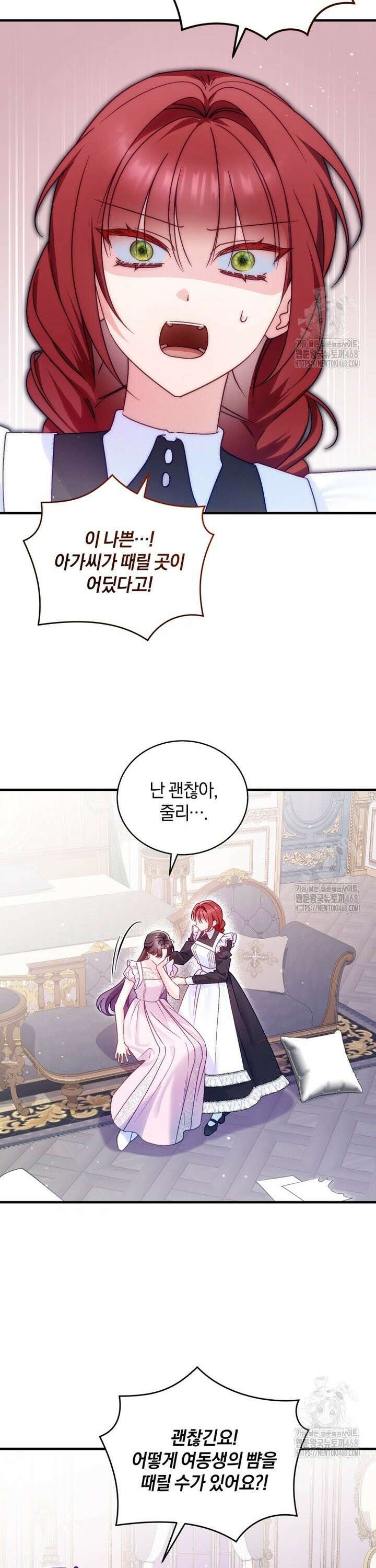 여보, 그건 당신의 오해 같은데요 6화 15