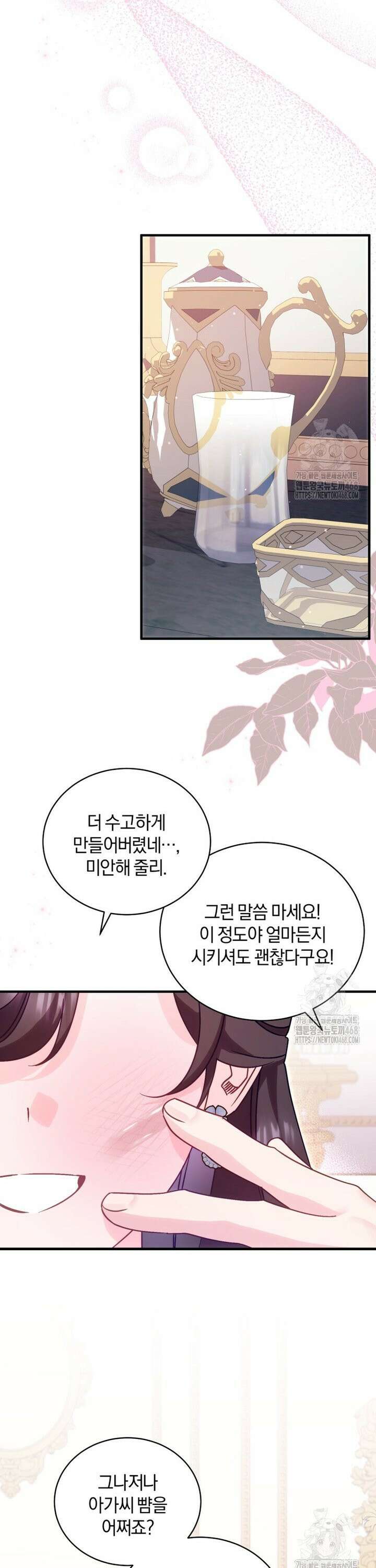여보, 그건 당신의 오해 같은데요 6화 17