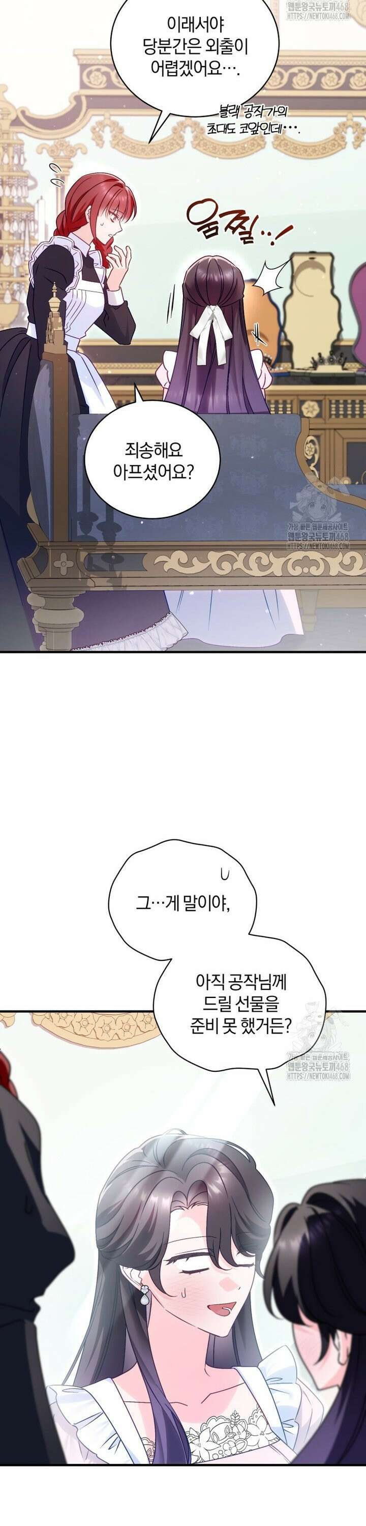 여보, 그건 당신의 오해 같은데요 6화 18