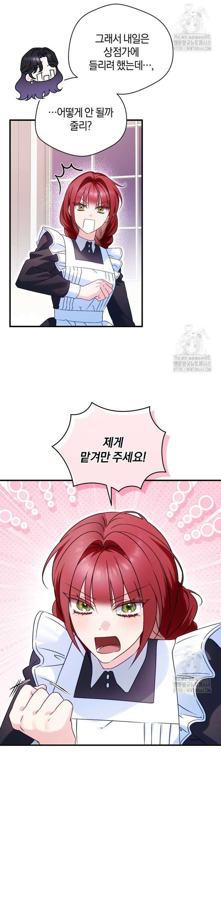 여보, 그건 당신의 오해 같은데요 6화 19
