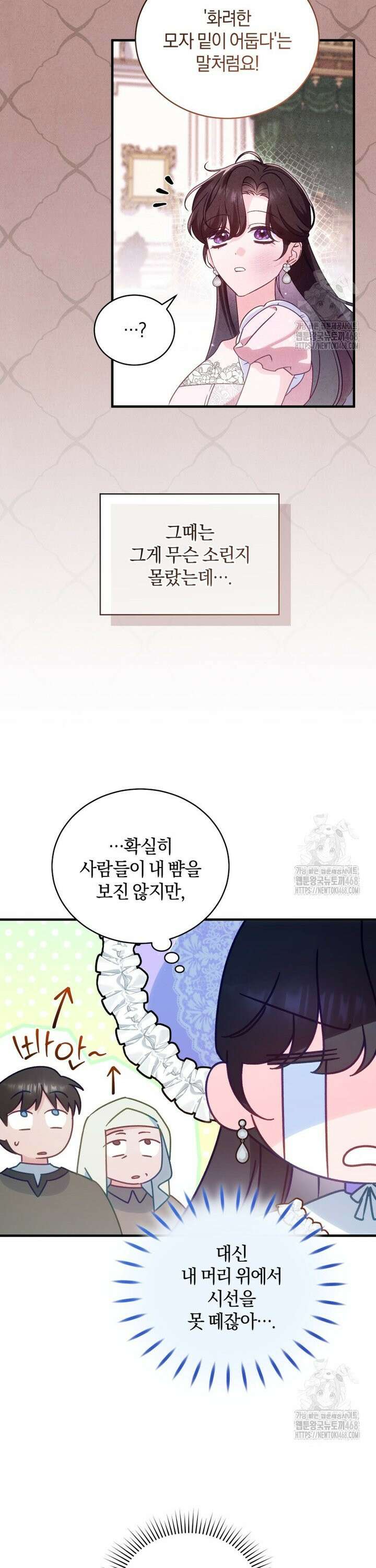 여보, 그건 당신의 오해 같은데요 6화 23
