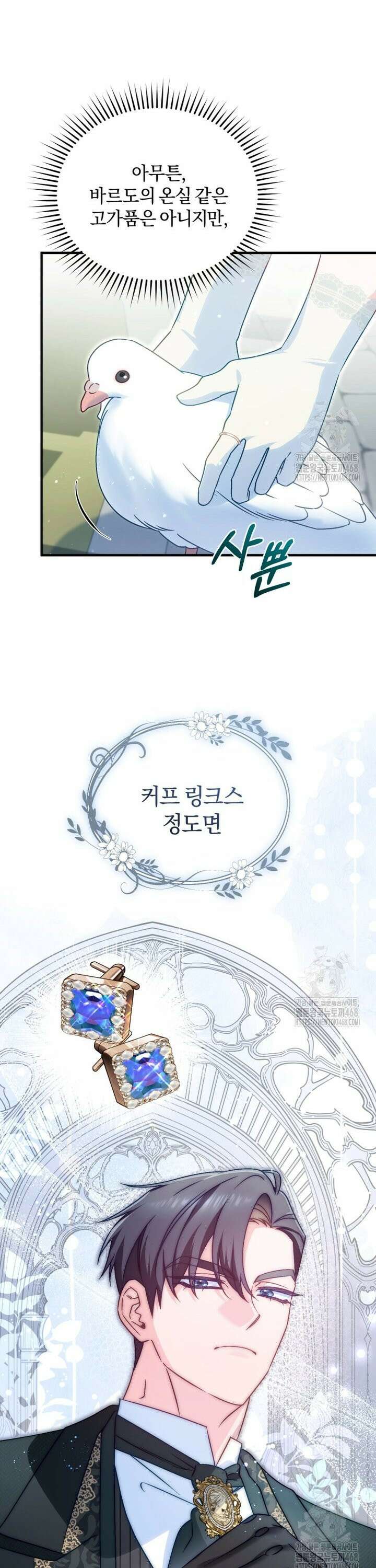 여보, 그건 당신의 오해 같은데요 6화 25