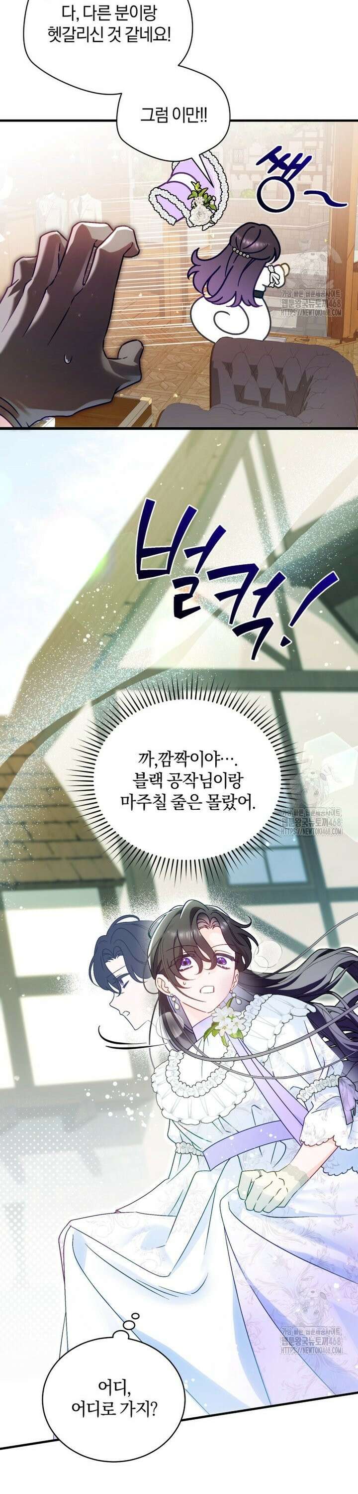 여보, 그건 당신의 오해 같은데요 6화 31
