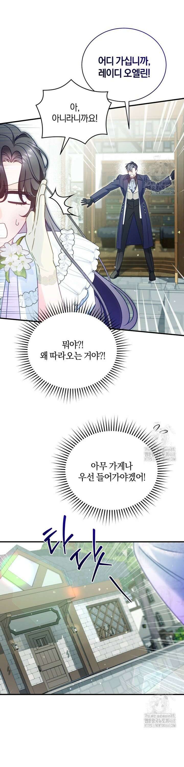 여보, 그건 당신의 오해 같은데요 6화 32