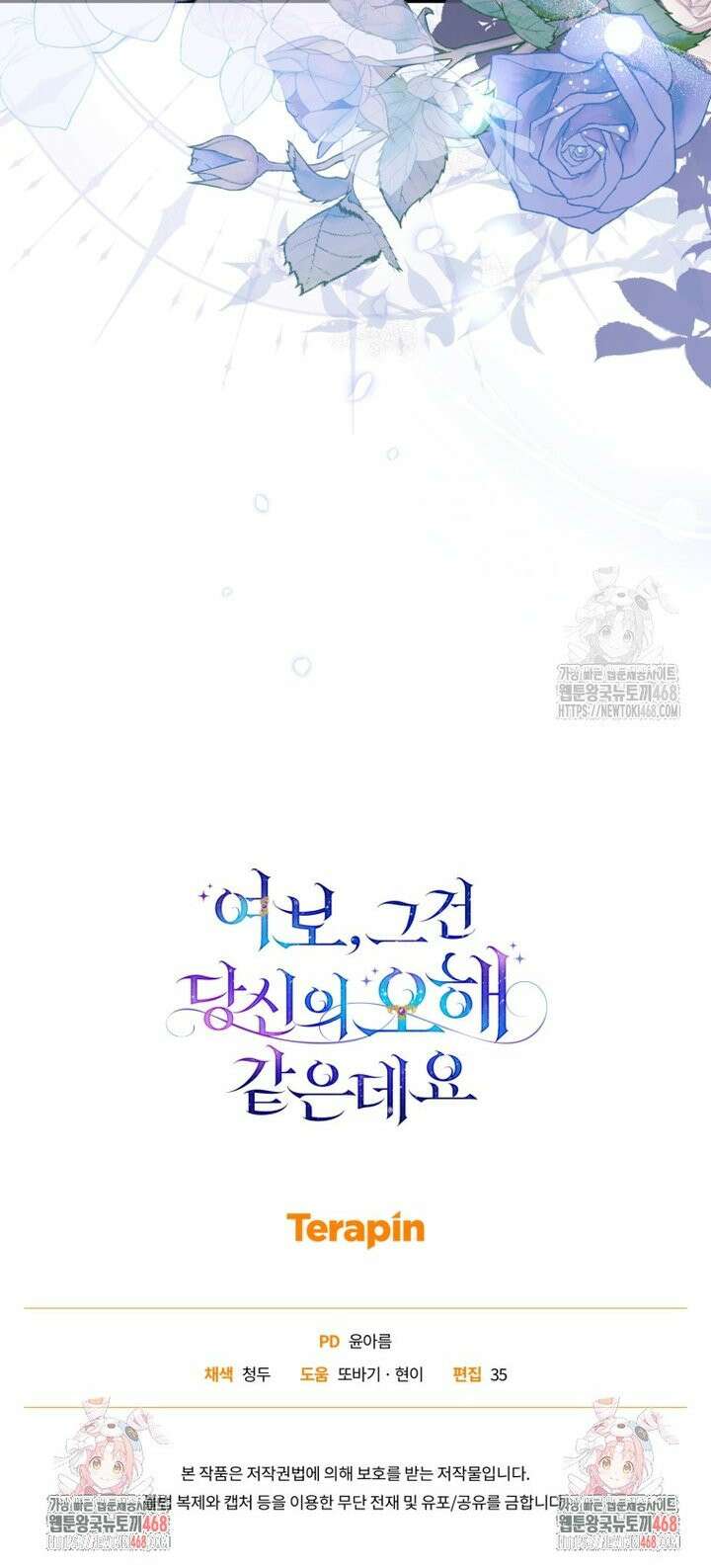 여보, 그건 당신의 오해 같은데요 6화 40