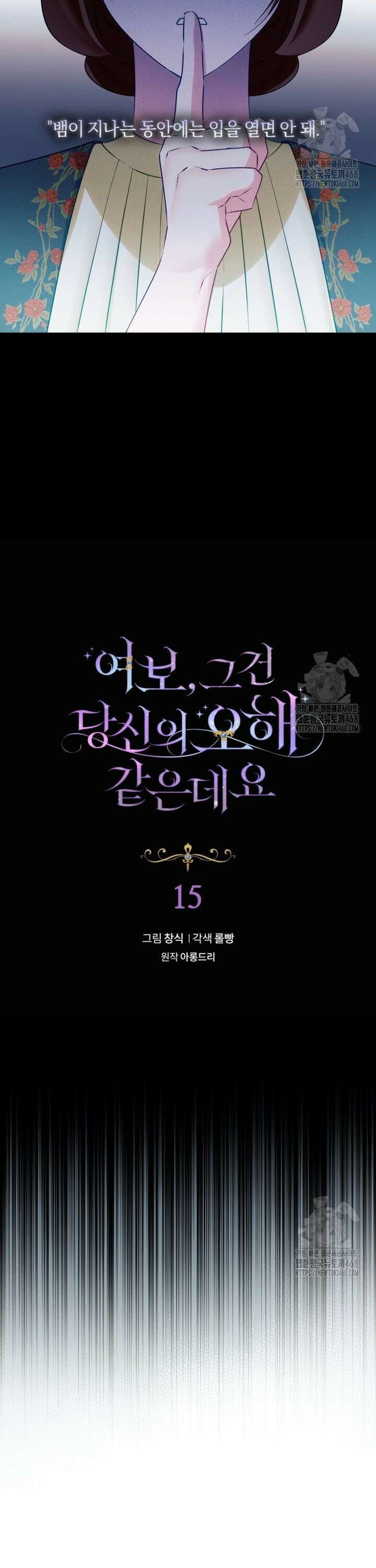 여보, 그건 당신의 오해 같은데요 15화 4