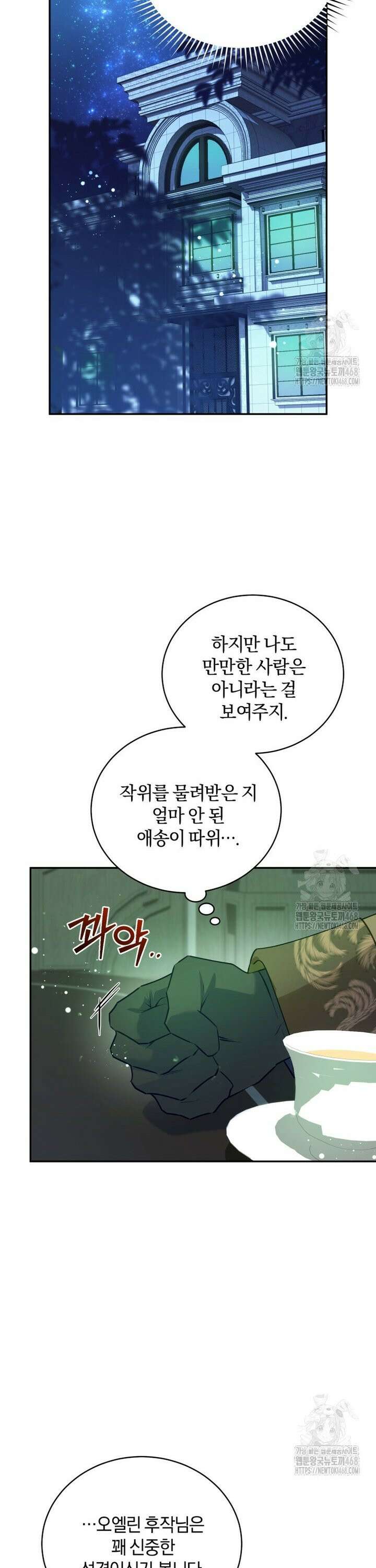 여보, 그건 당신의 오해 같은데요 15화 7