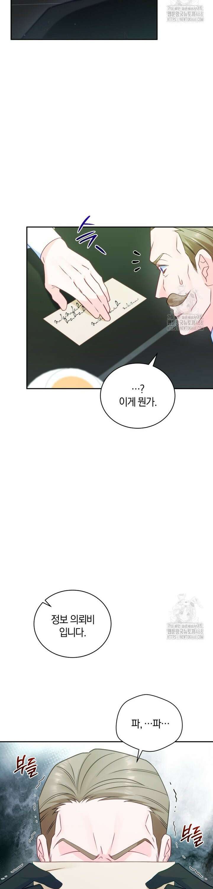 여보, 그건 당신의 오해 같은데요 15화 10
