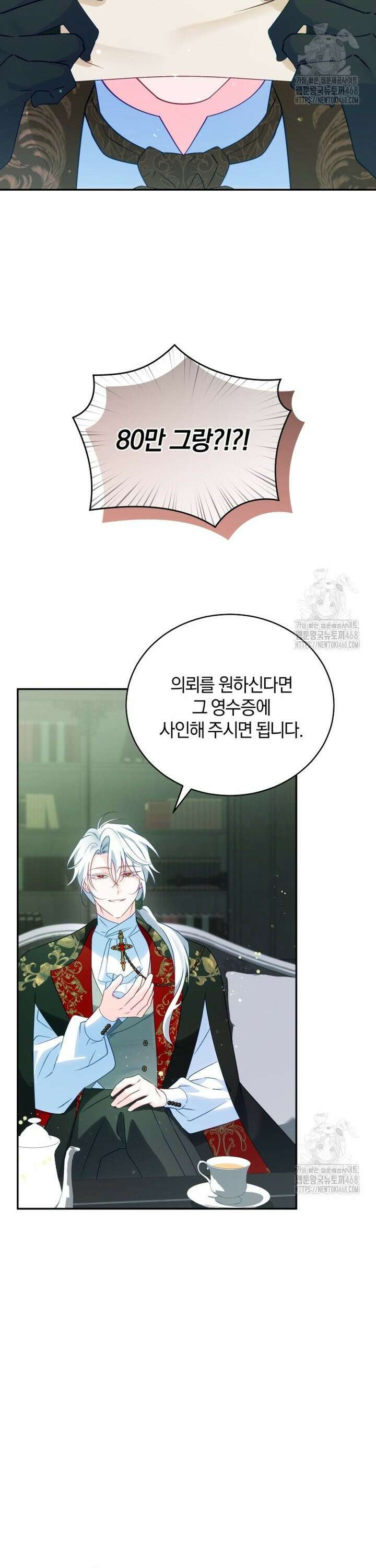 여보, 그건 당신의 오해 같은데요 15화 11