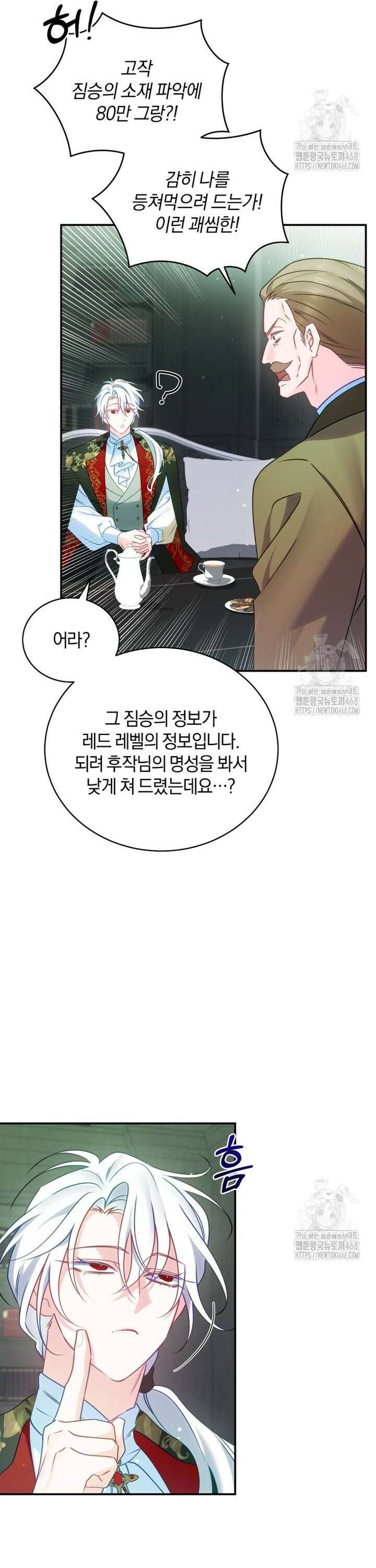 여보, 그건 당신의 오해 같은데요 15화 12