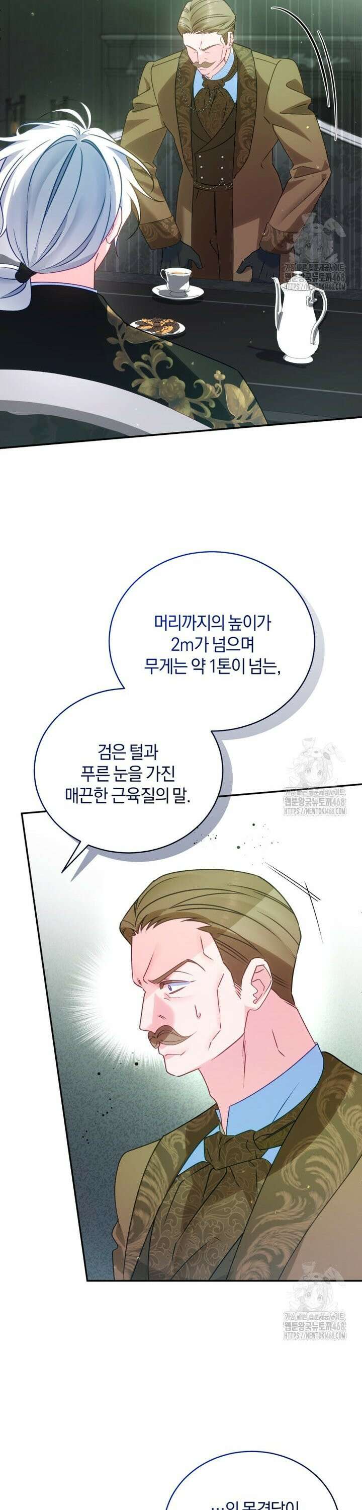여보, 그건 당신의 오해 같은데요 15화 14