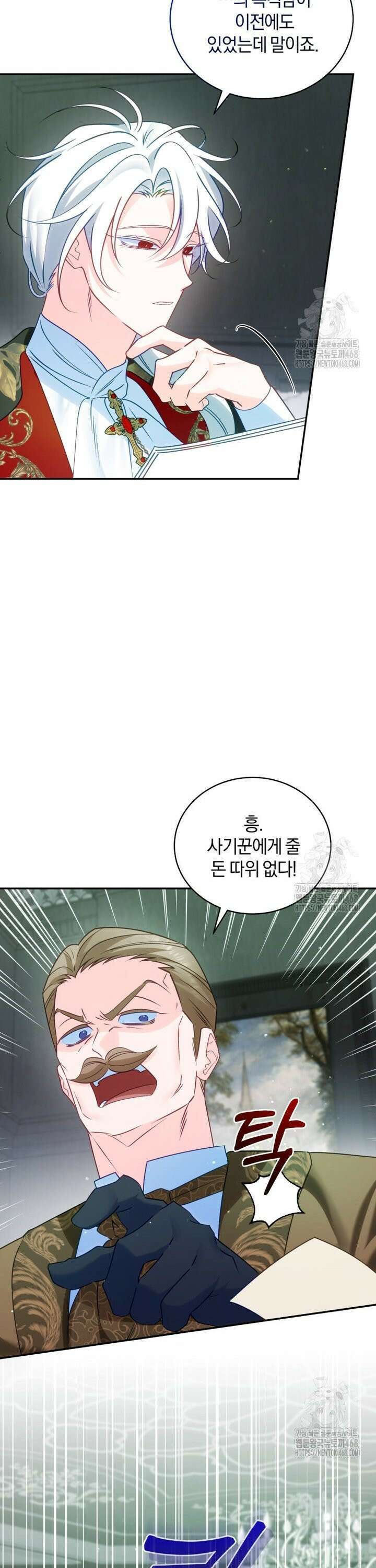 여보, 그건 당신의 오해 같은데요 15화 15