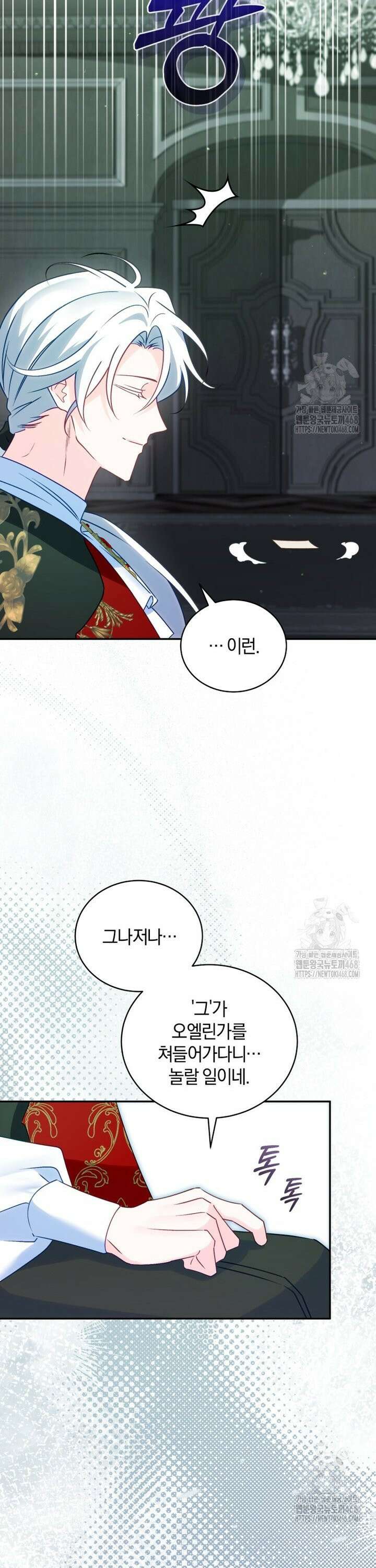 여보, 그건 당신의 오해 같은데요 15화 16