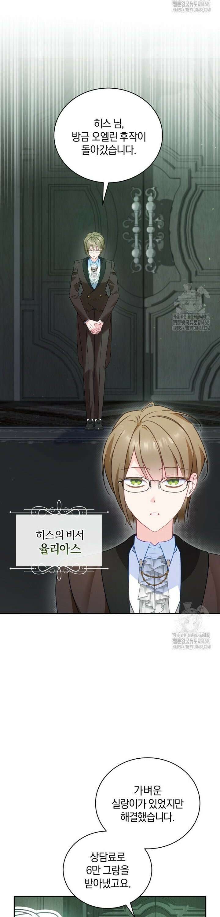 여보, 그건 당신의 오해 같은데요 15화 18