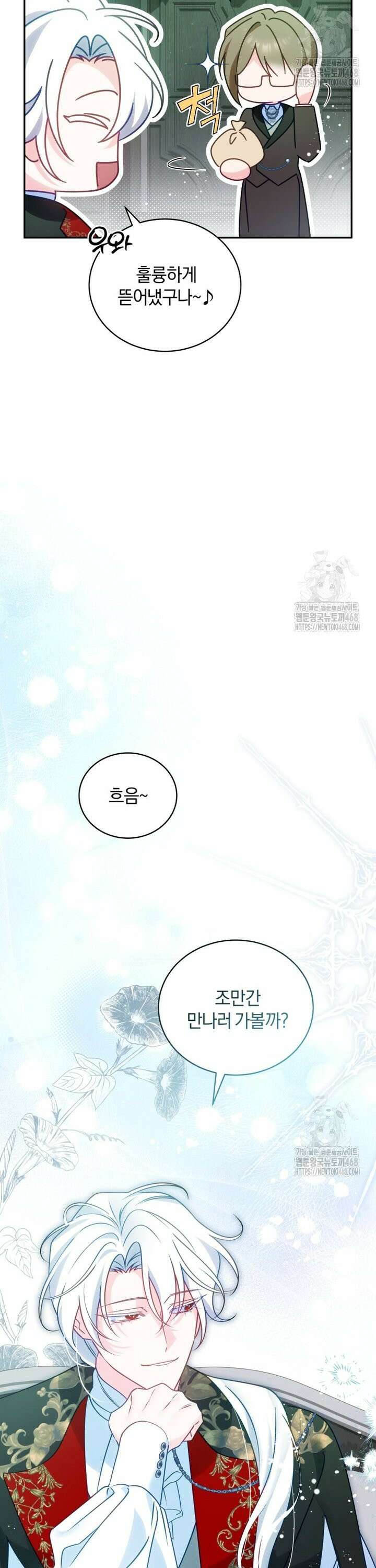 여보, 그건 당신의 오해 같은데요 15화 19
