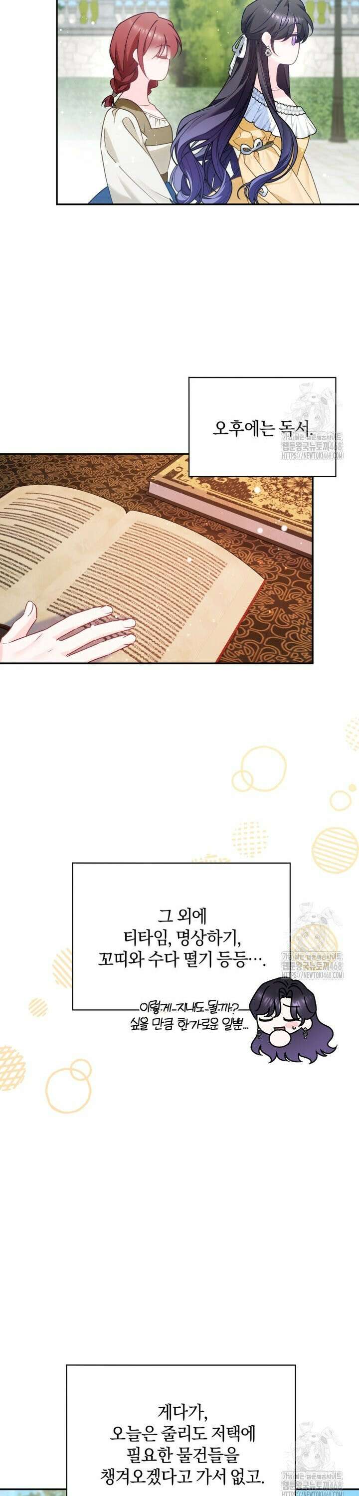 여보, 그건 당신의 오해 같은데요 15화 25