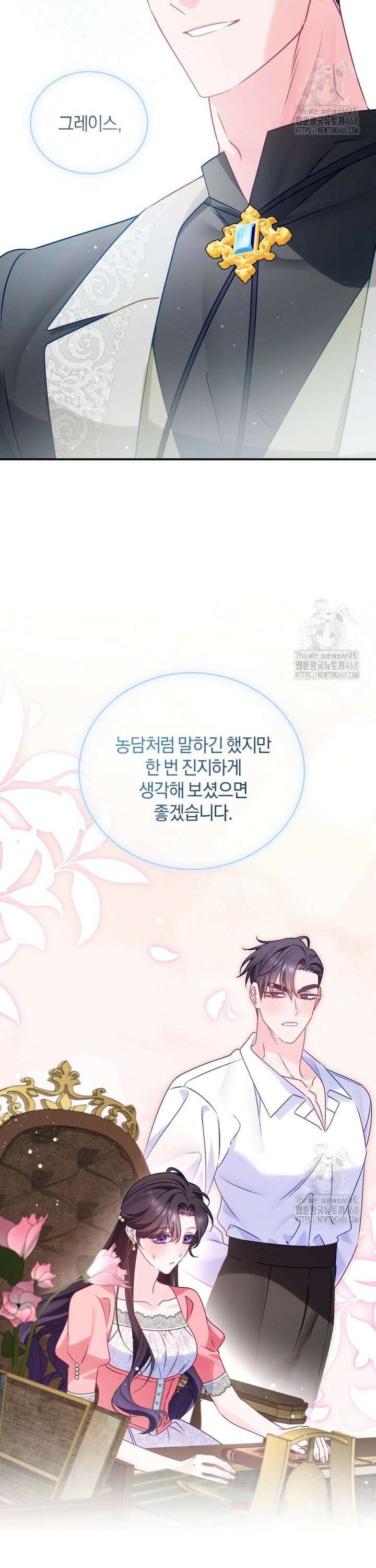 여보, 그건 당신의 오해 같은데요 15화 28