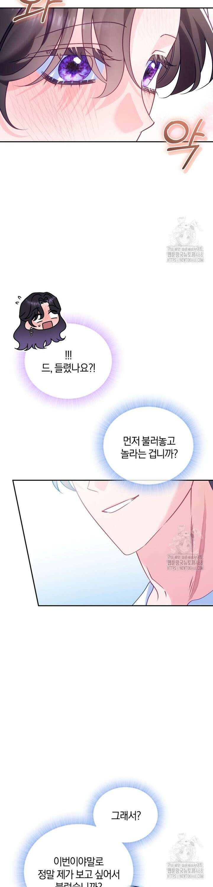 여보, 그건 당신의 오해 같은데요 15화 33