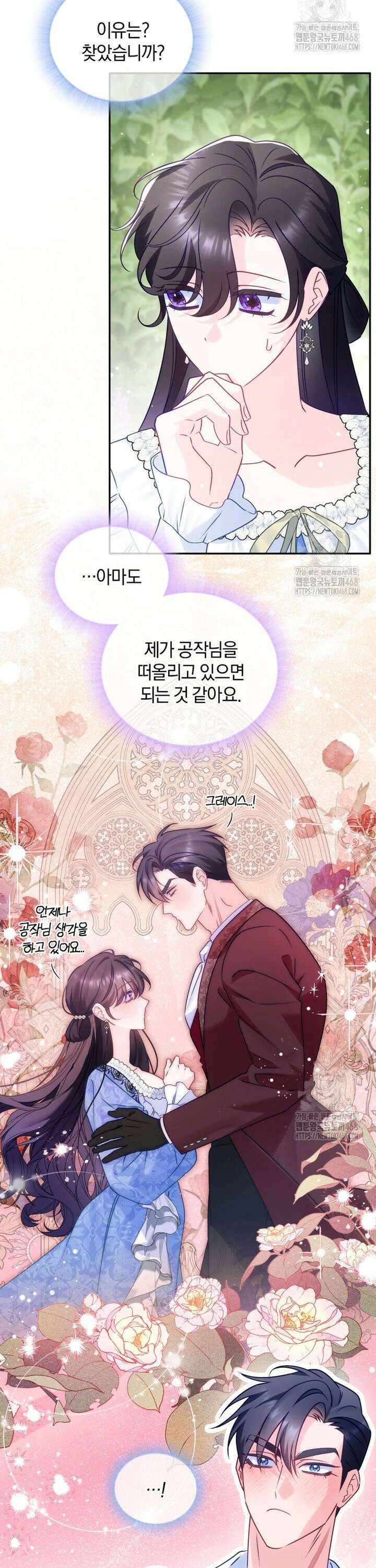 여보, 그건 당신의 오해 같은데요 15화 35