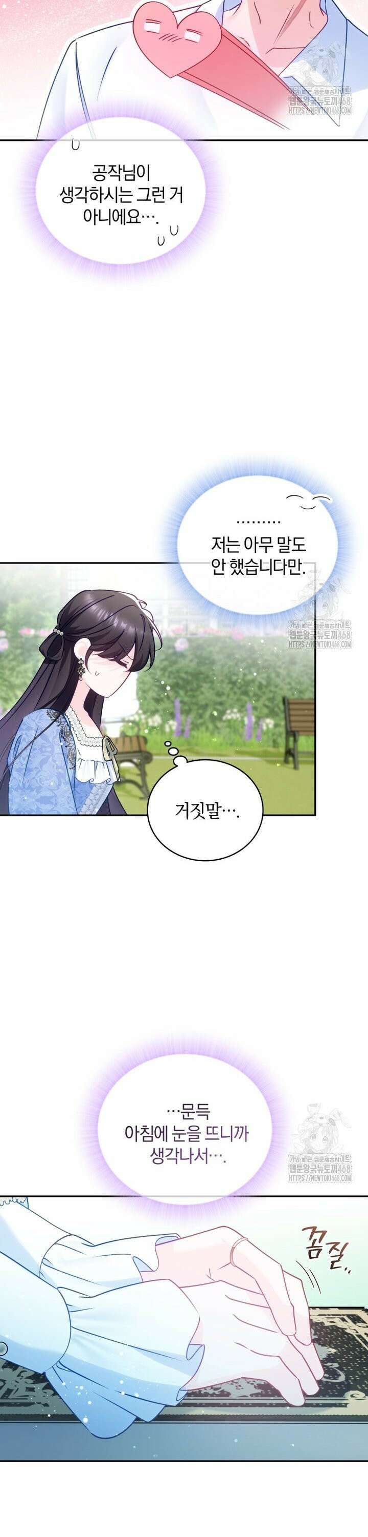 여보, 그건 당신의 오해 같은데요 15화 36