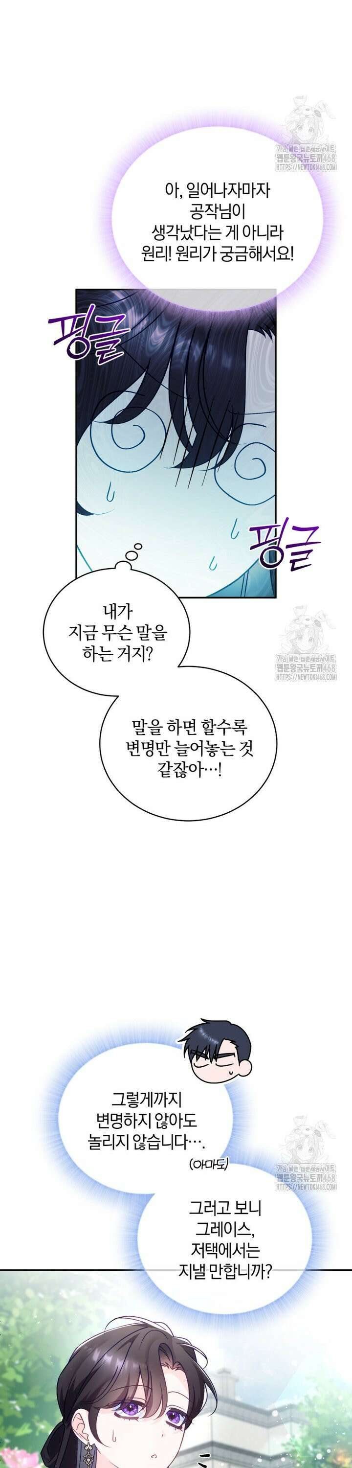 여보, 그건 당신의 오해 같은데요 15화 37
