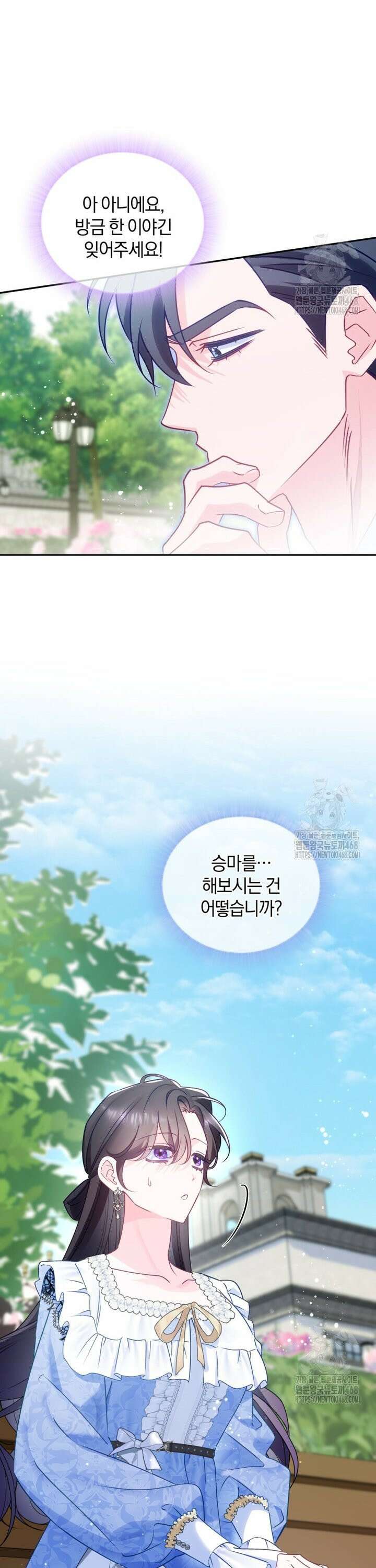 여보, 그건 당신의 오해 같은데요 15화 39