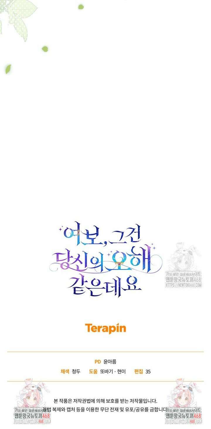 여보, 그건 당신의 오해 같은데요 15화 42