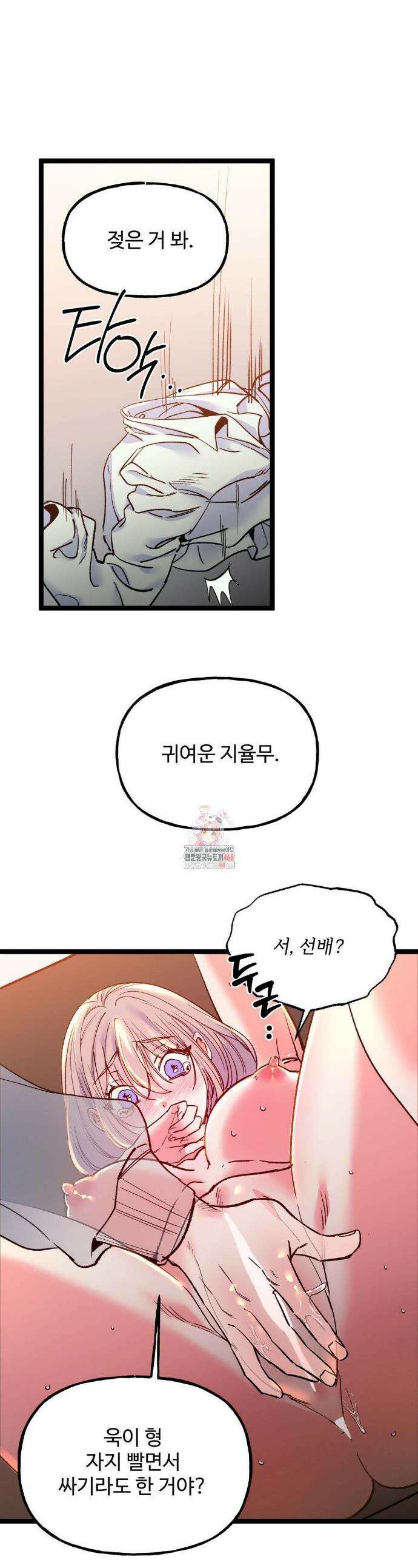 신입생 율무의 동아리 생활 25화 1