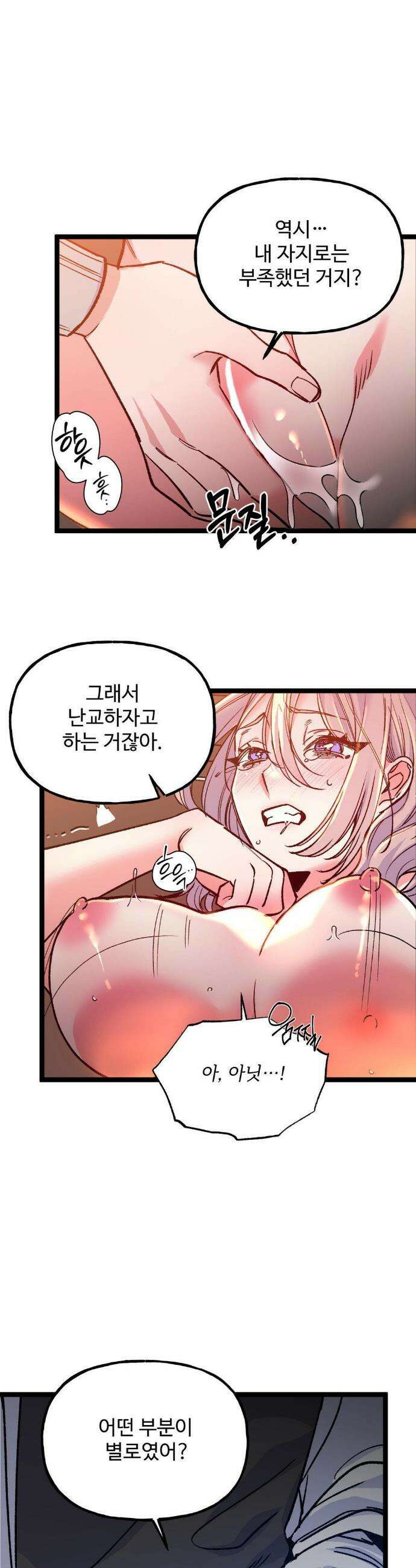 신입생 율무의 동아리 생활 25화 2