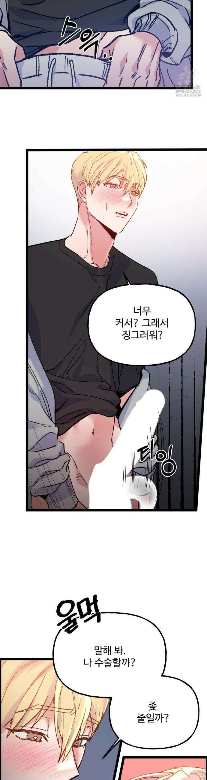 신입생 율무의 동아리 생활 25화 3