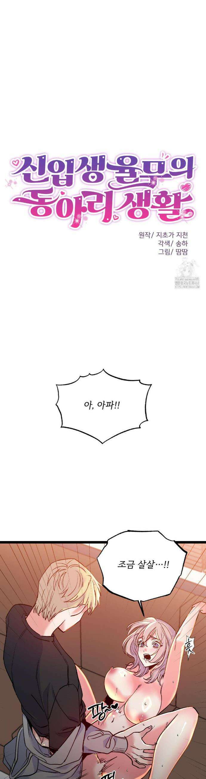 신입생 율무의 동아리 생활 25화 7