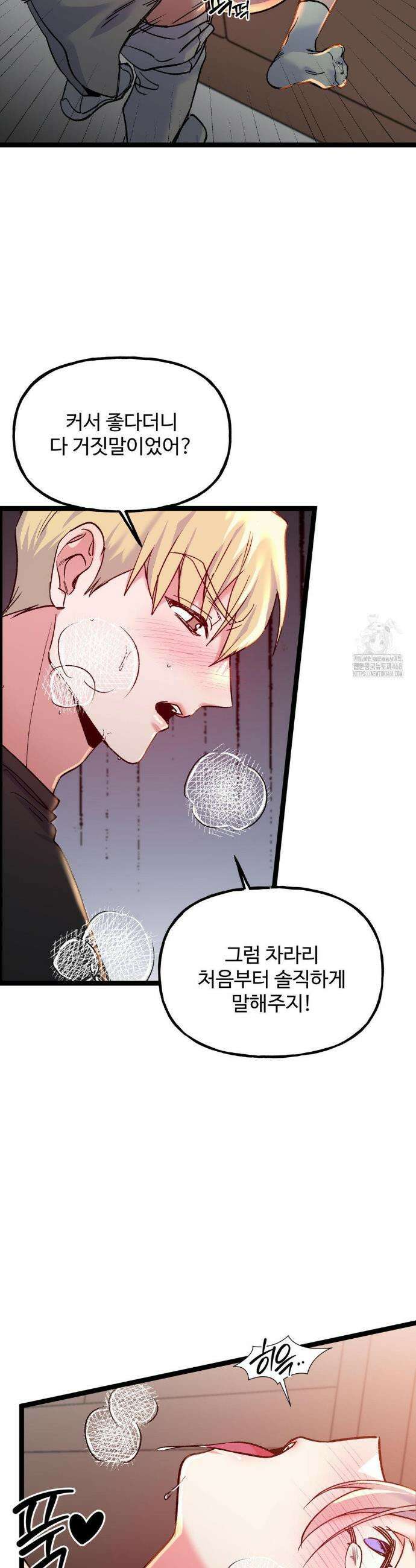 신입생 율무의 동아리 생활 25화 8