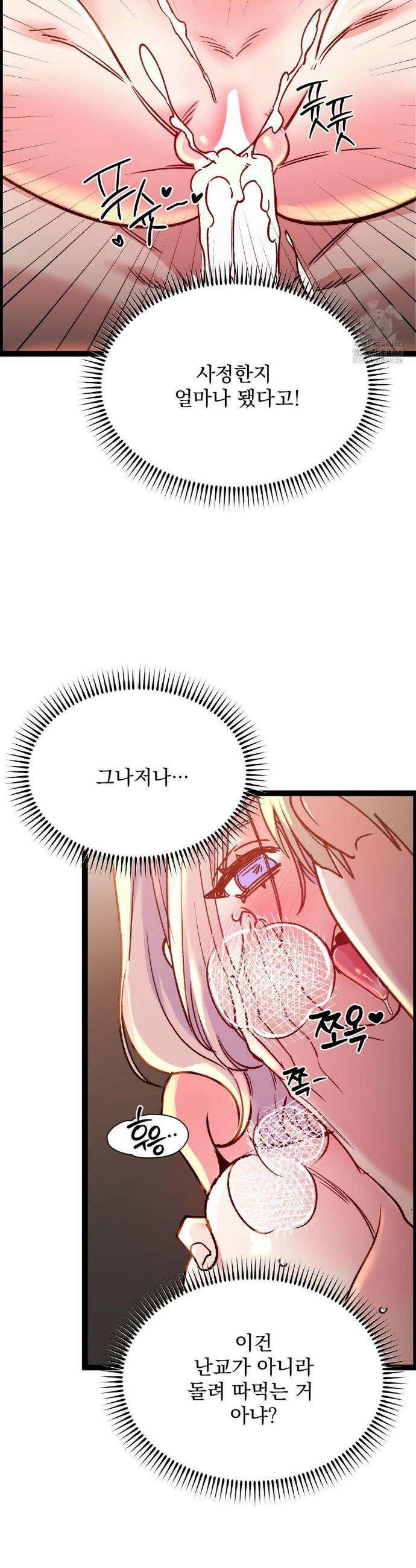 신입생 율무의 동아리 생활 25화 22