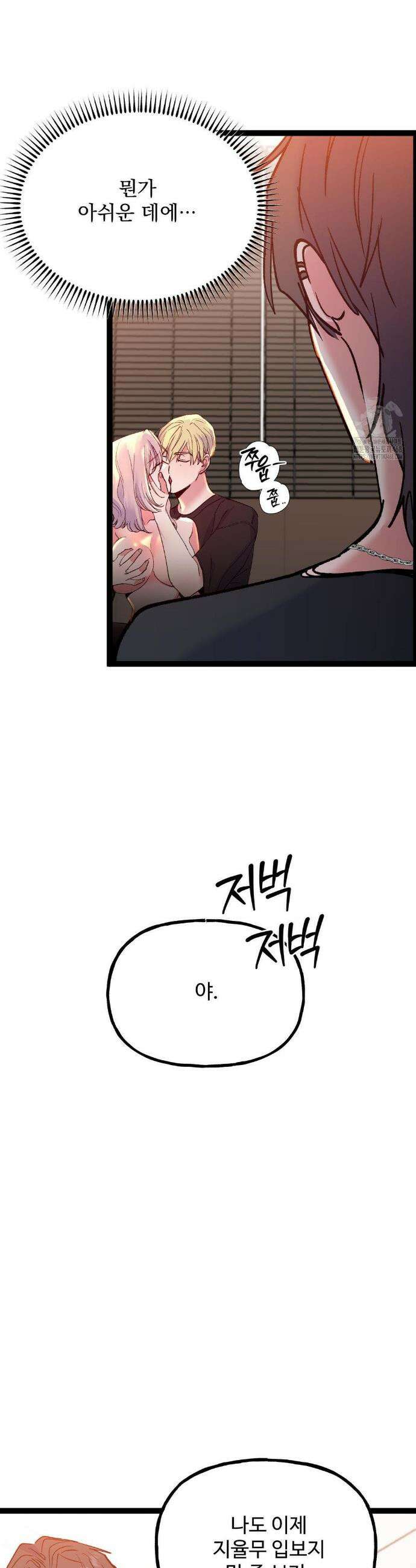 신입생 율무의 동아리 생활 25화 23