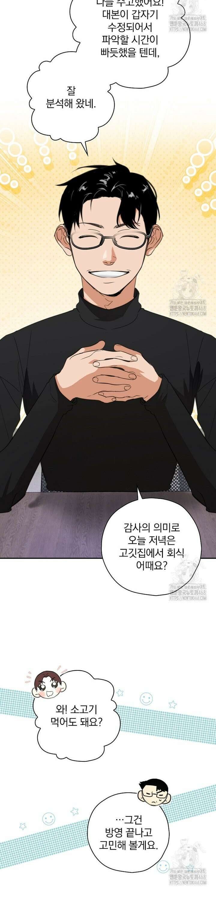 책 먹는 배우님 4화 30
