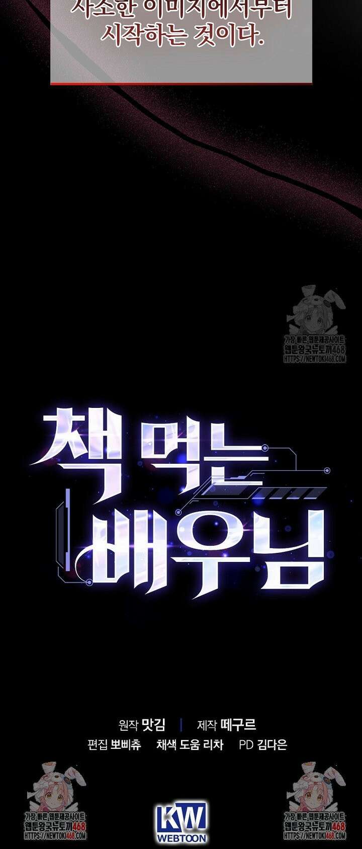 책 먹는 배우님 4화 44