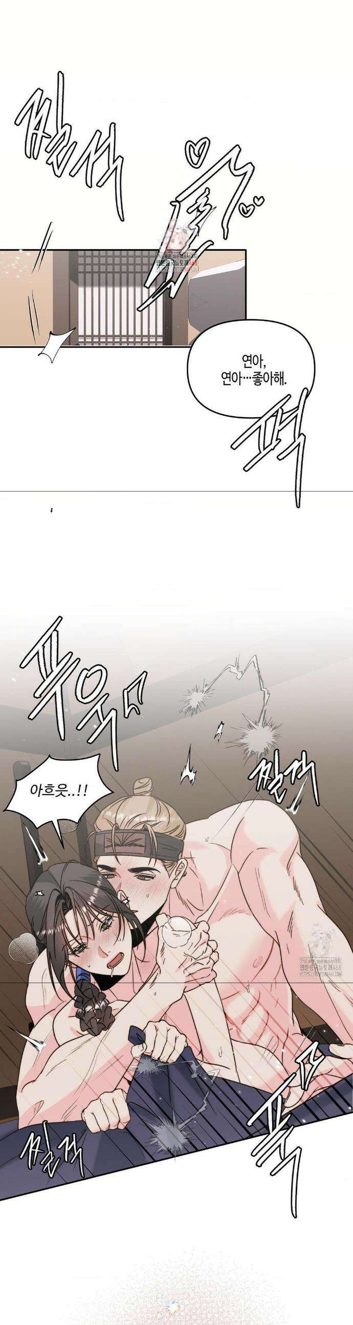 사랑은 비염을 타고 외전 3화 1