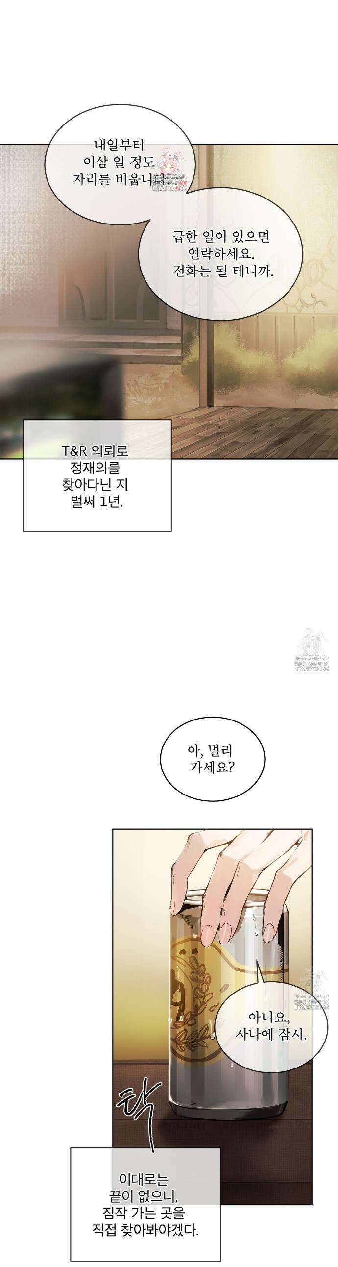 패션:라가(Raga) 6화 1