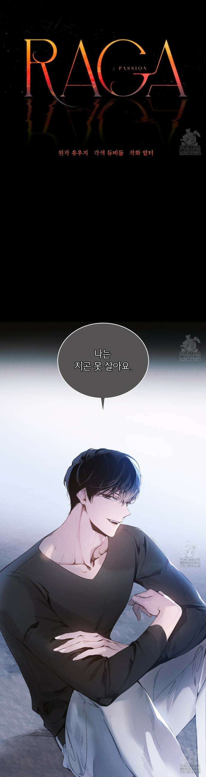 패션:라가(Raga) 6화 5