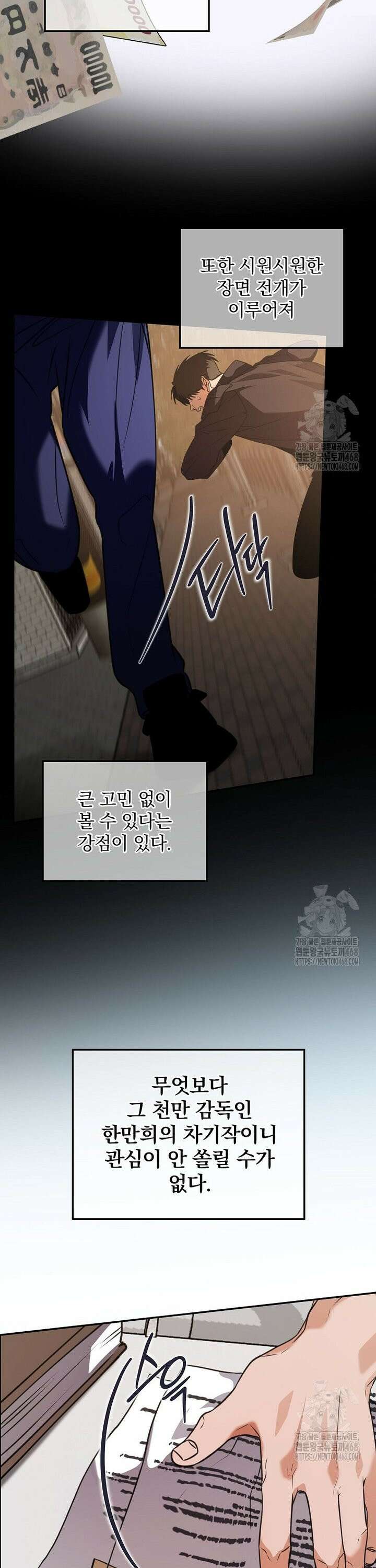 책 먹는 배우님 20화 25
