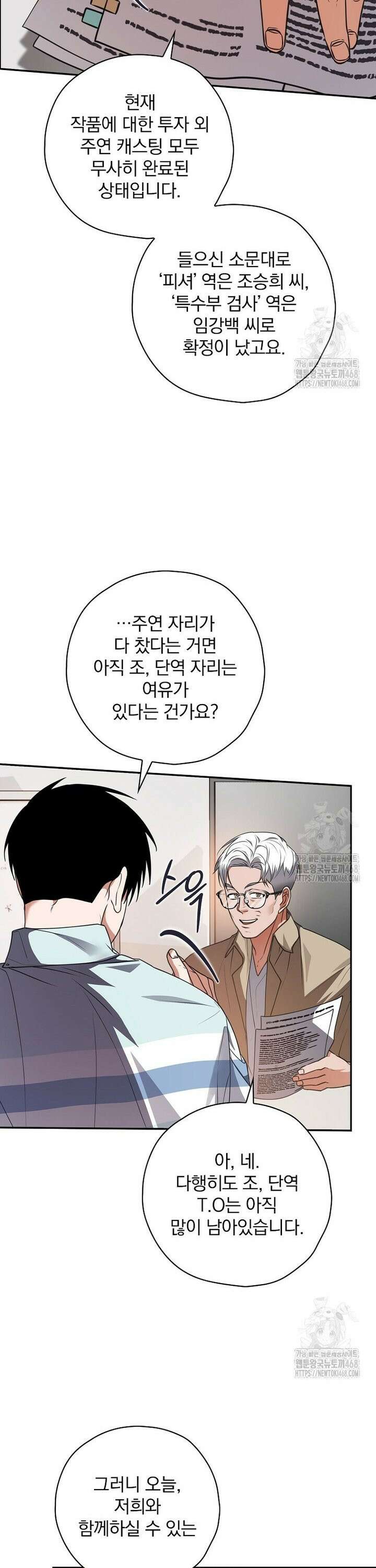 책 먹는 배우님 20화 26