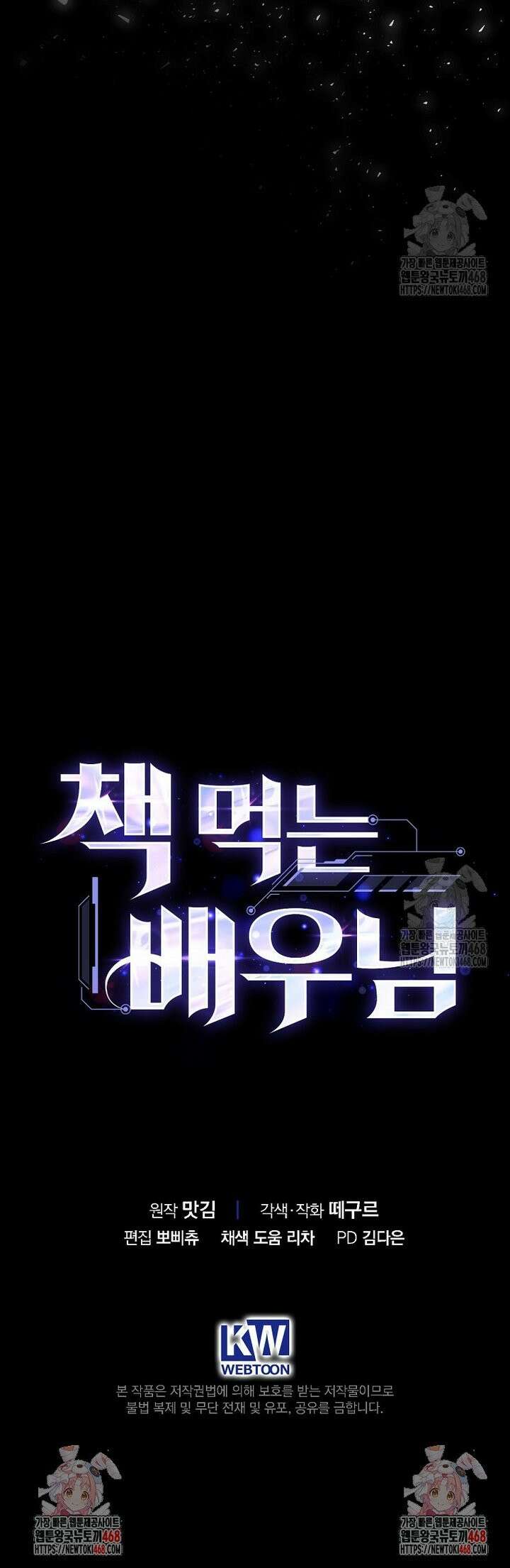 책 먹는 배우님 20화 34