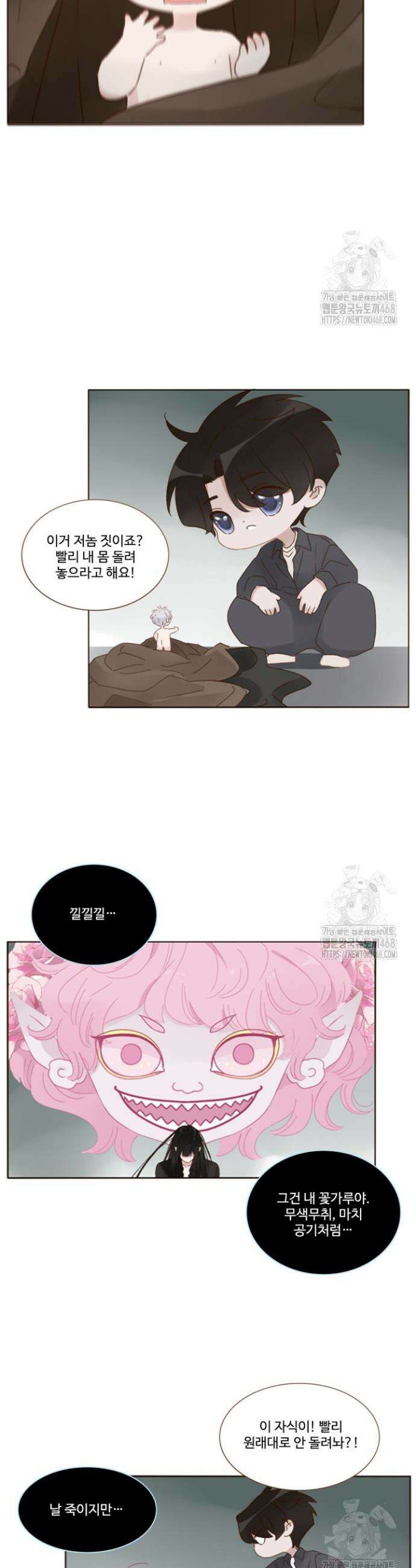 완벽한 개새끼 74화 2