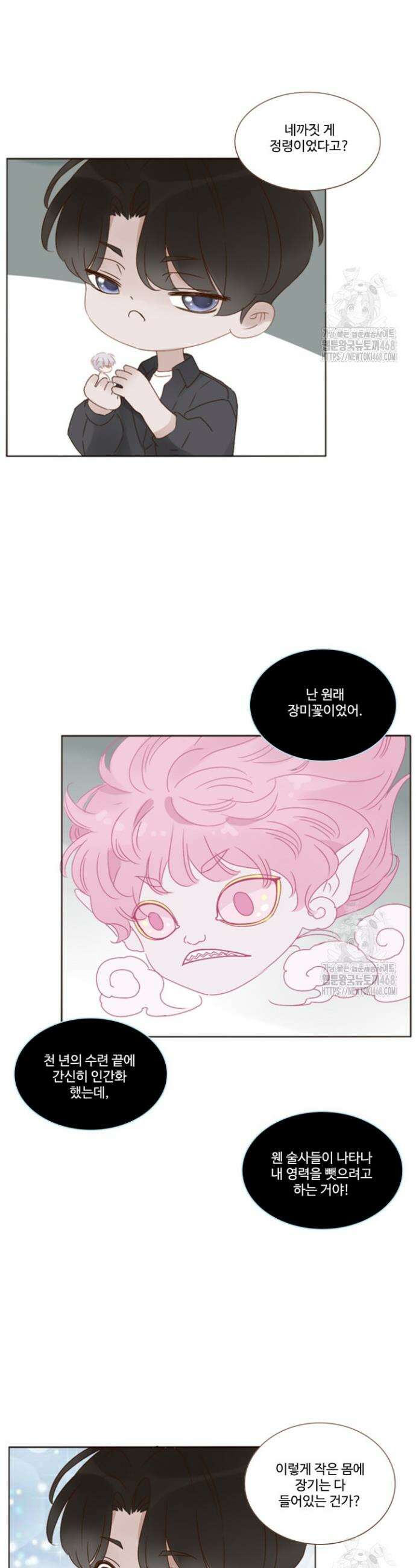 완벽한 개새끼 74화 4
